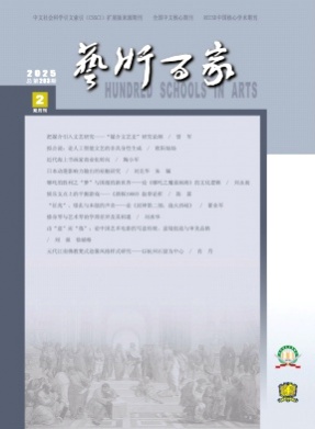 艺术百家杂志